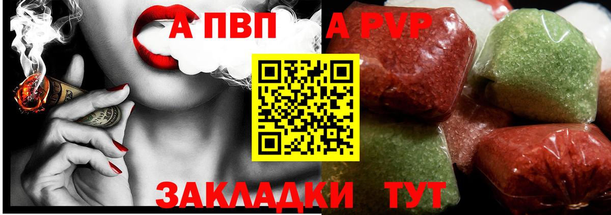 A PVP  Alfa_PVP мука  Вход с VPN  Михайловка  А ПВП Соль 