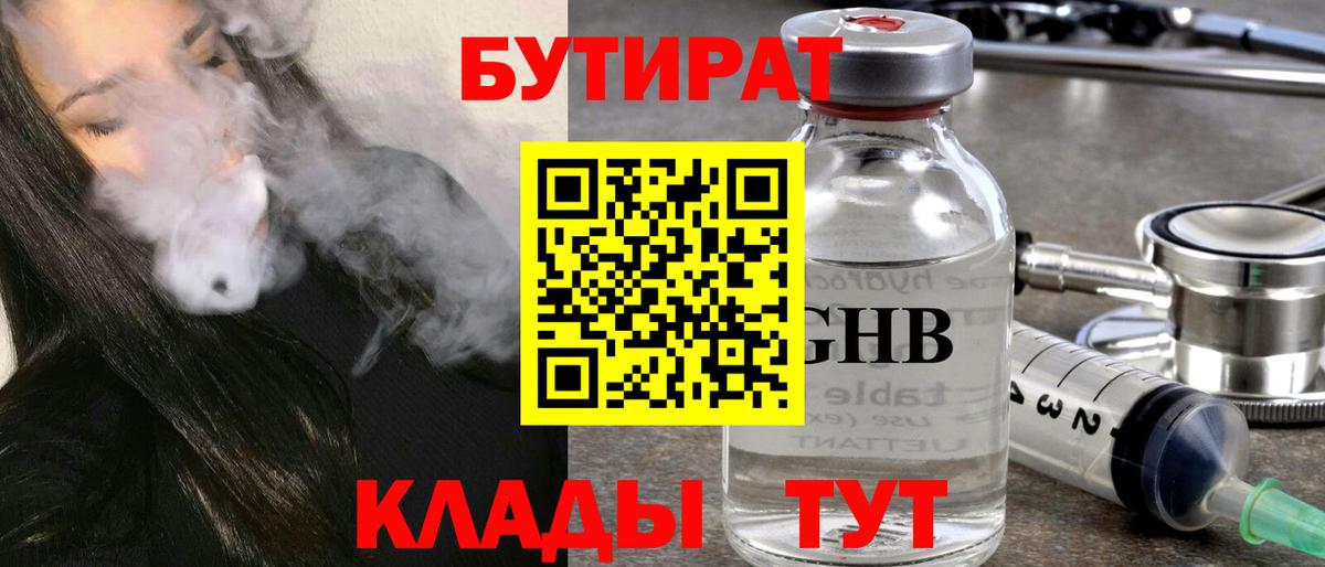 Бутират  Вход с VPN  Михайловка  БУТИРАТ Butirat 