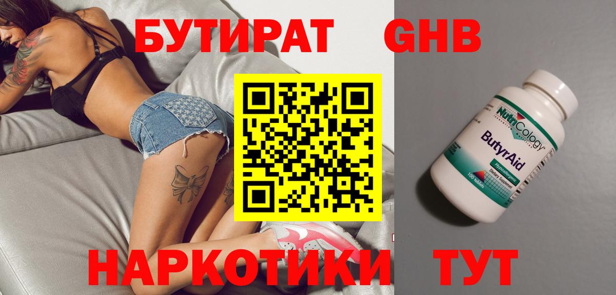 БУТИРАТ BDO Михайловка