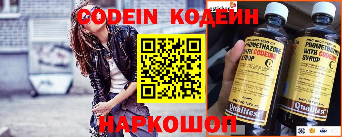Кодеин Purple Drank Михайловка