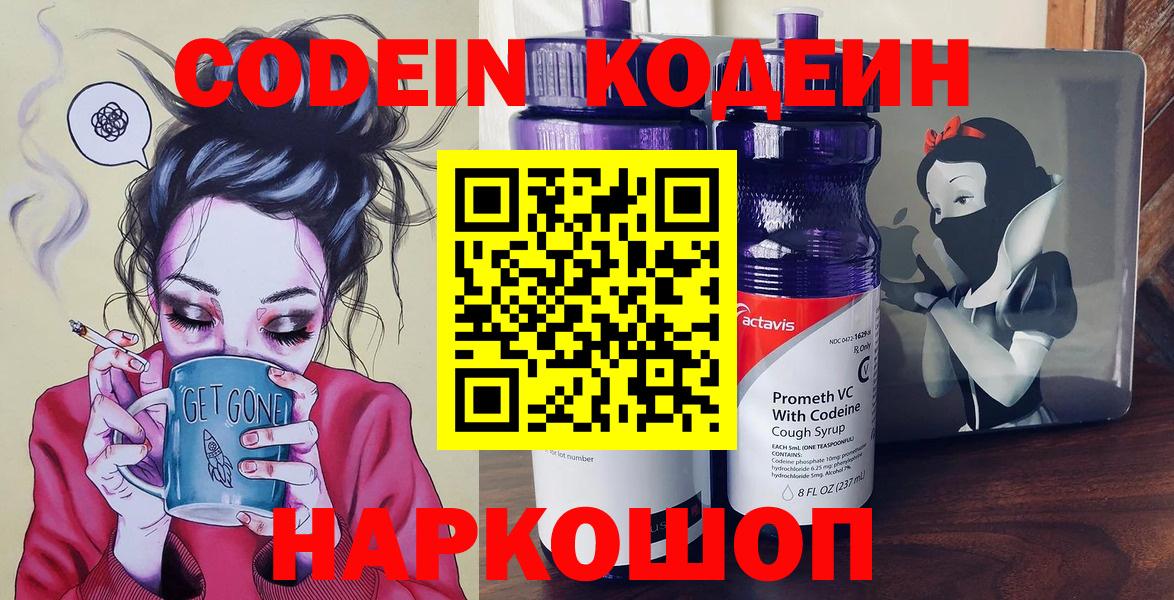 купить закладку  Михайловка  Codein напиток Lean (лин)  Кодеин напиток Lean (лин) 