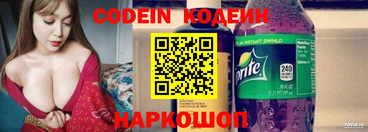 Михайловка  Кодеиновый сироп Lean напиток Lean (лин)  Вход с VPN  сколько стоит  Кодеиновый сироп Lean напиток Lean (лин) 