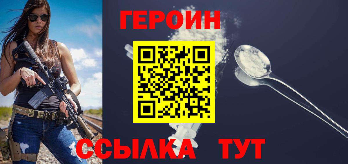 Героин хмурый  ГЕРОИН  Михайловка  Вход с VPN 