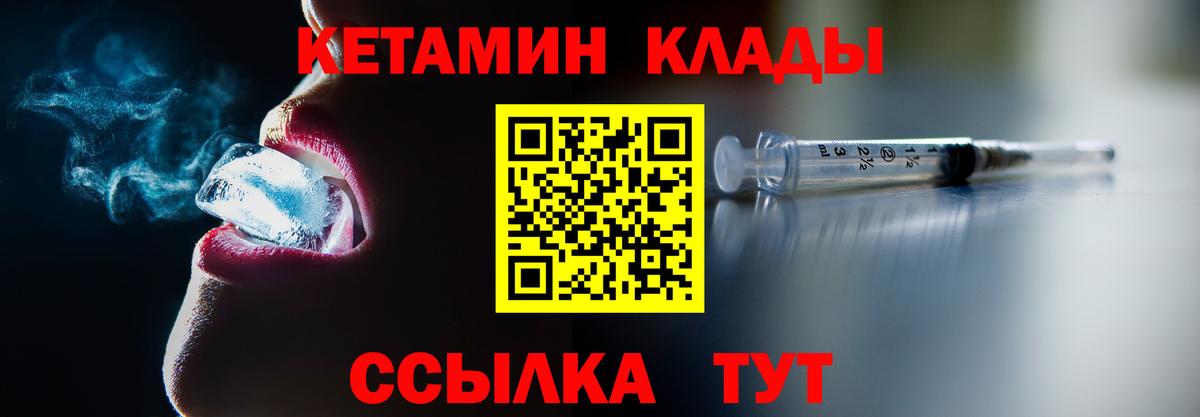 Михайловка  Кетамин VHQ  Вход с VPN 