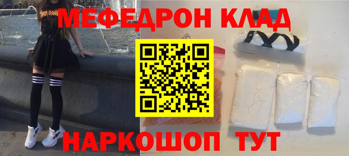 Меф  Меф мука  Вход с VPN  Михайловка  Мефедрон мяу мяу 