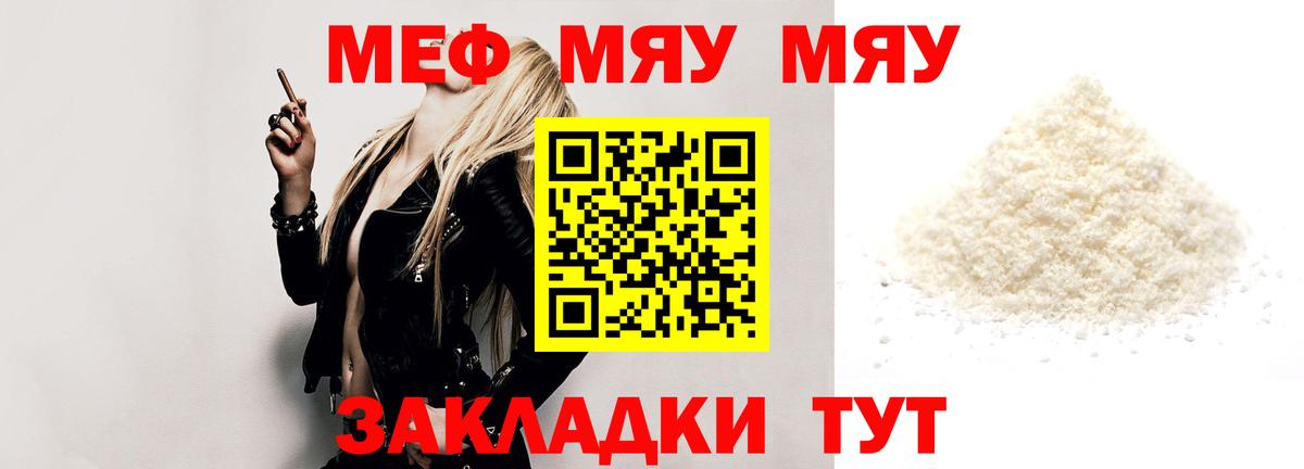МЕФ VHQ  Михайловка  МЯУ-МЯУ  Меф кристаллы 
