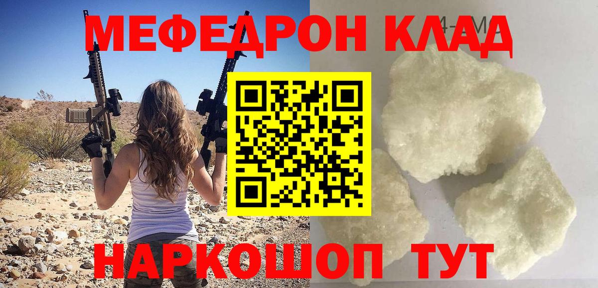 Меф кристаллы Михайловка