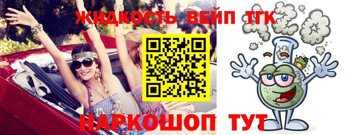 Дистиллят ТГК вейп с тгк Михайловка